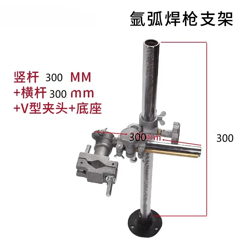 Welding gun bracket, automatic welding bracket, argon arc welding gun bracket, two welding, positioner fixed adjustment bracket