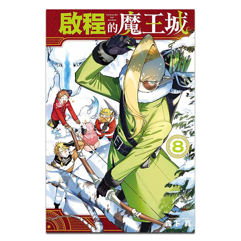 

Замок «Карьев демонов» 08, издательство Makoto Morishita Dongli 9786260228828 Книга