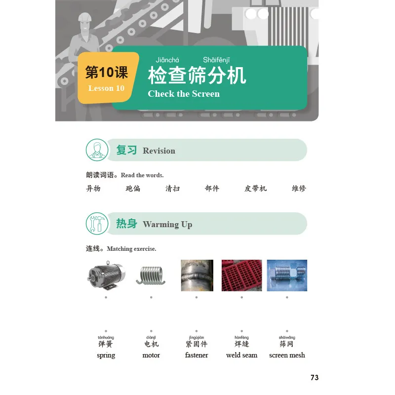 Access to Vocational Chinese: Mineral Processing Technology (Elementary)