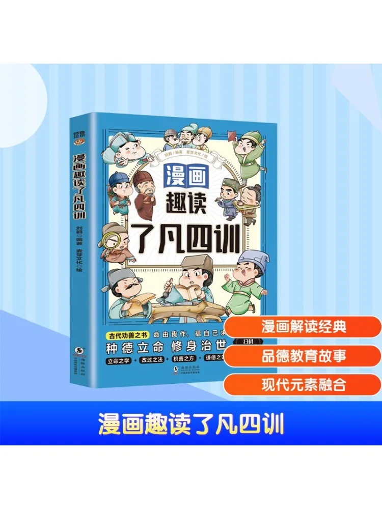 

Book-Winshare Comic Fun Reading The Four Lessons Of the Immortal