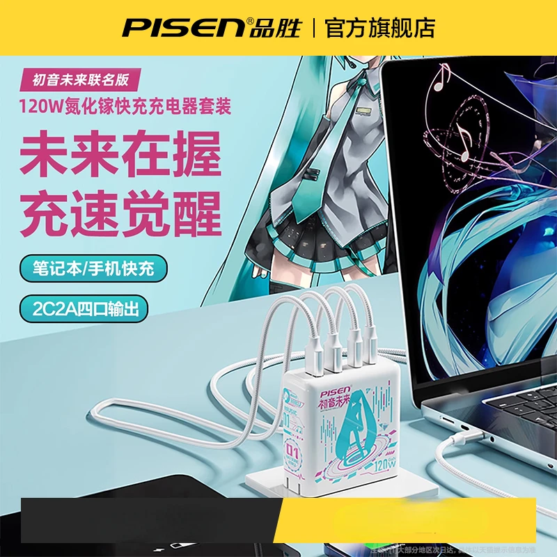 

Anime Hatsune Miku peripheral 120W gallium nitride PD multi-port fast charging suitable for laptops and mobile phones typec plug