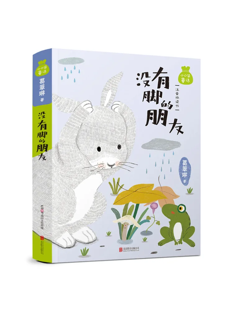 

Book-Winshare Little Pocket Fairy Tales Special Collection By Ge Cuilin The Friend Without Feet Phonetic Bridge Book