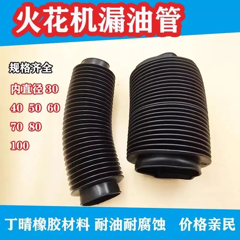 Spark machine oil leakage pipe electric pulse electric spark accessories bellows row YouTube oil outlet bucket dust cover