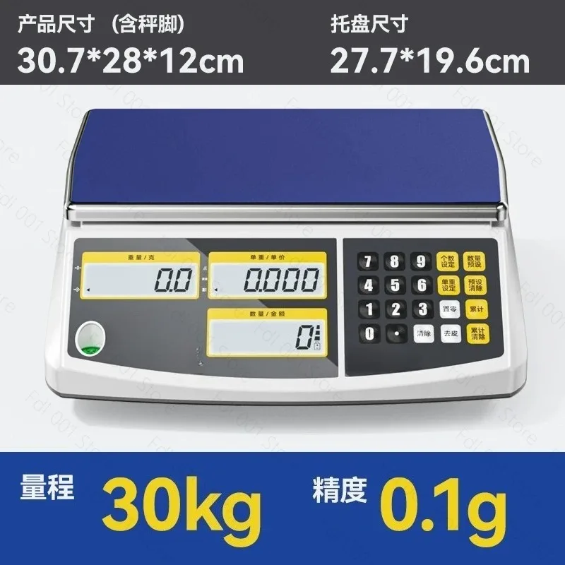 High-precision electronic scale Precision commercial industrial digital scale weighing 30kg