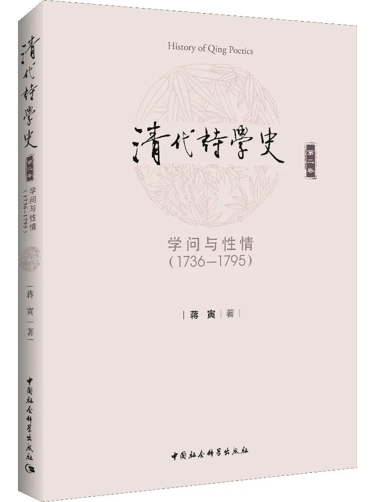

Книга-Winshare История поэзии династии Цин, том 2, учебные вопросы и сексулы 1736 1795