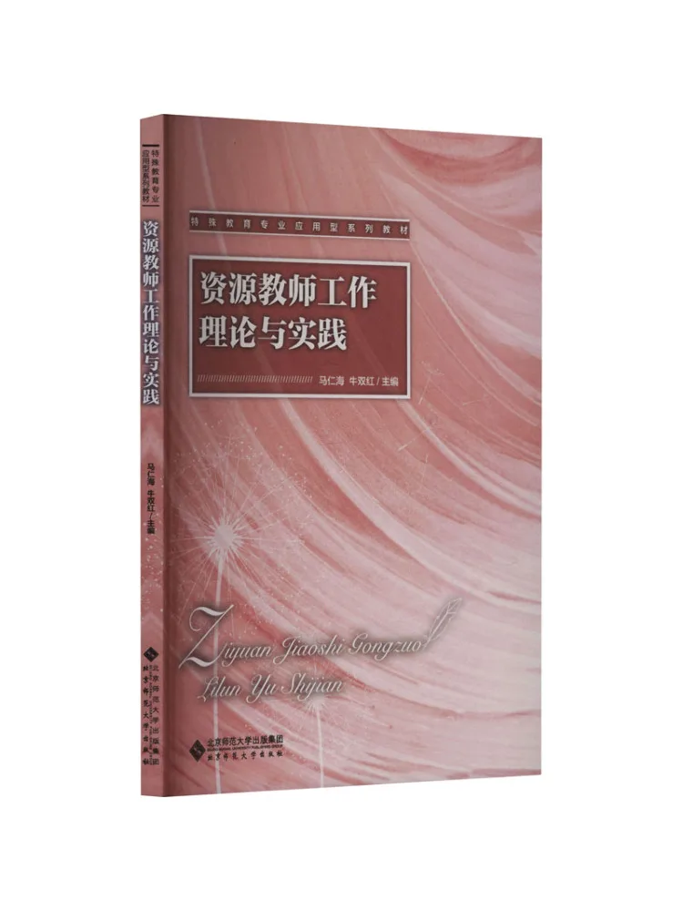 Book-Winshare Resource Teacher Work Theory and Practice