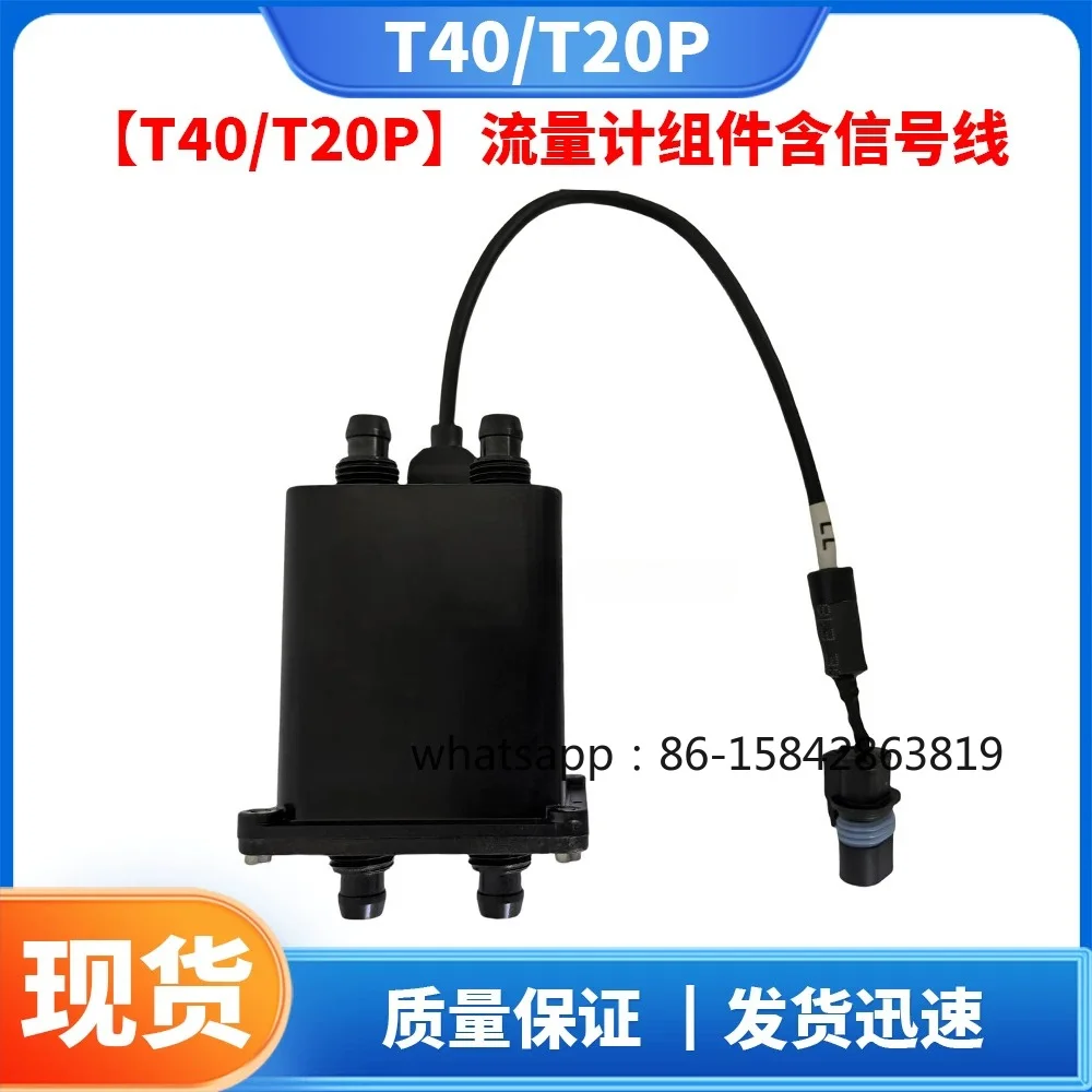 Drone T40/T20P Flowmeter Assembly (including Signal Cable) New Universal Accessories