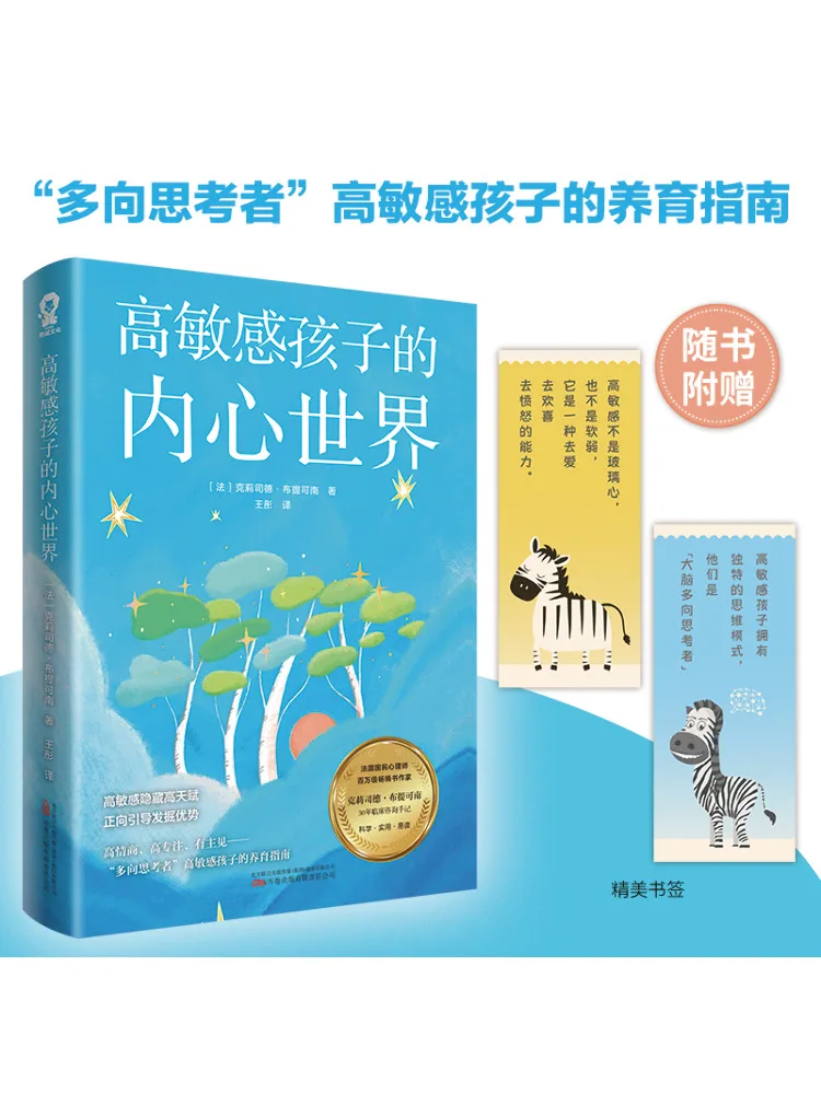 

Книга-Winshare Внутренний мир высокочувствительных детей