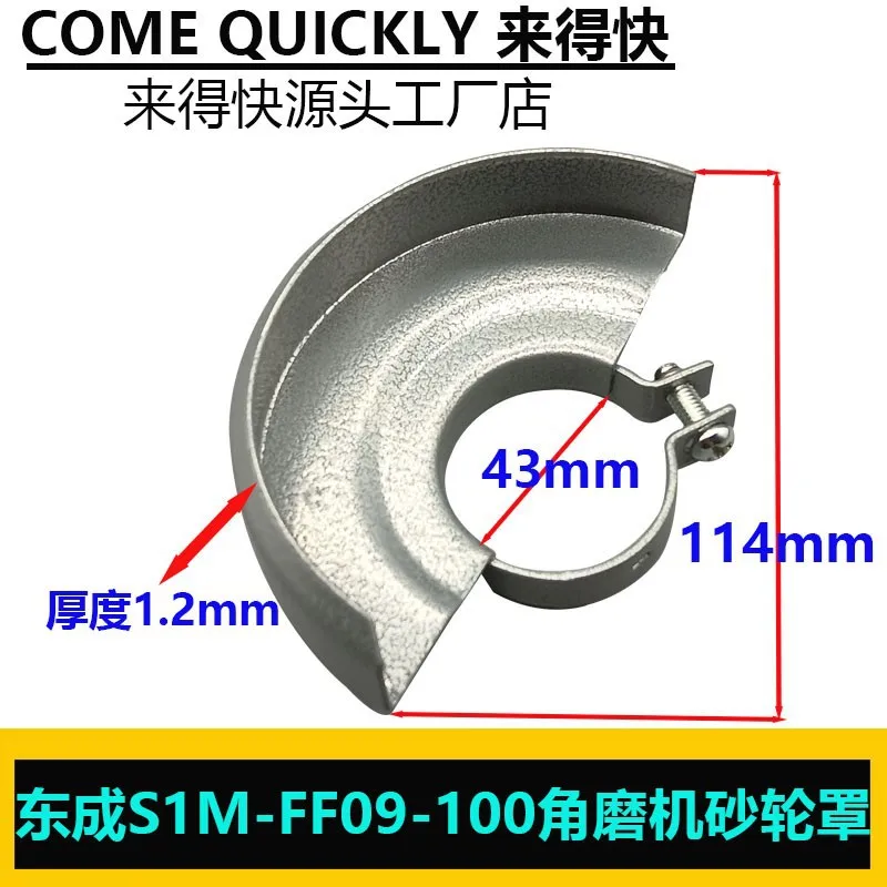 Dongcheng S1M-FF09-100 Grinding Wheel Cover/S1M-FF09-100S Grinding Wheel Cover, Protective Cover, Angle Grinder