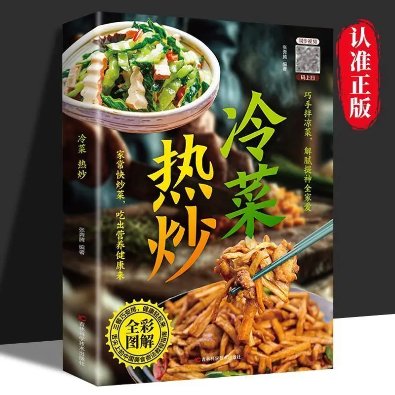 Homemade recipes Chinese food books on the tip of the tongue Cold dishes Family essential nutrition Pairing lettuce