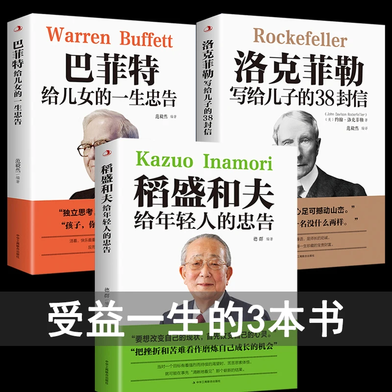 New 3 Books/Free Shipping 38 Letters From Rockefeller to His Son Buffett Inamori's Advice to Young People Libros Livros