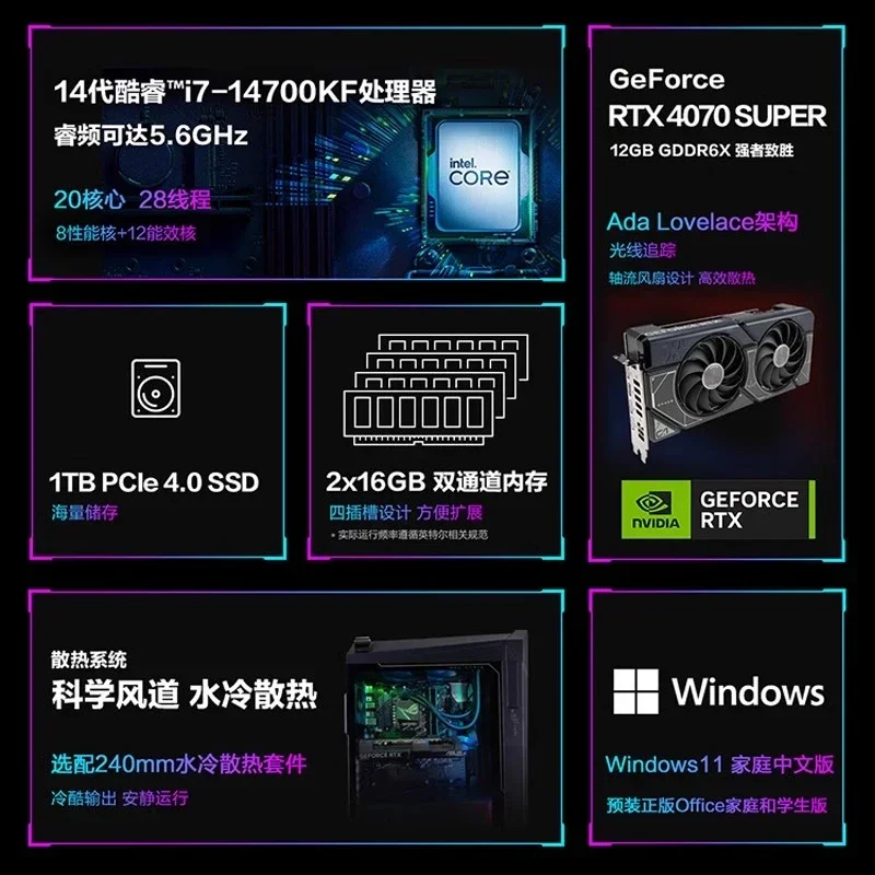 4070S graphics card desktop computer office high-end e-sports host live broadcast player country machine