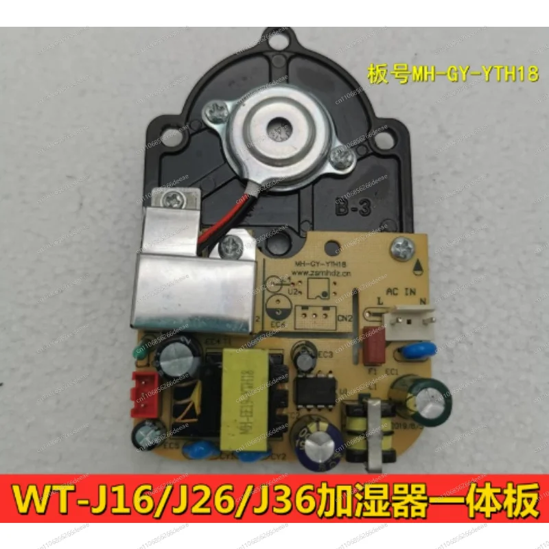 WT-J16/J26 pumping humidifier main board for integrated board power  atomizing  accessories maintenance main