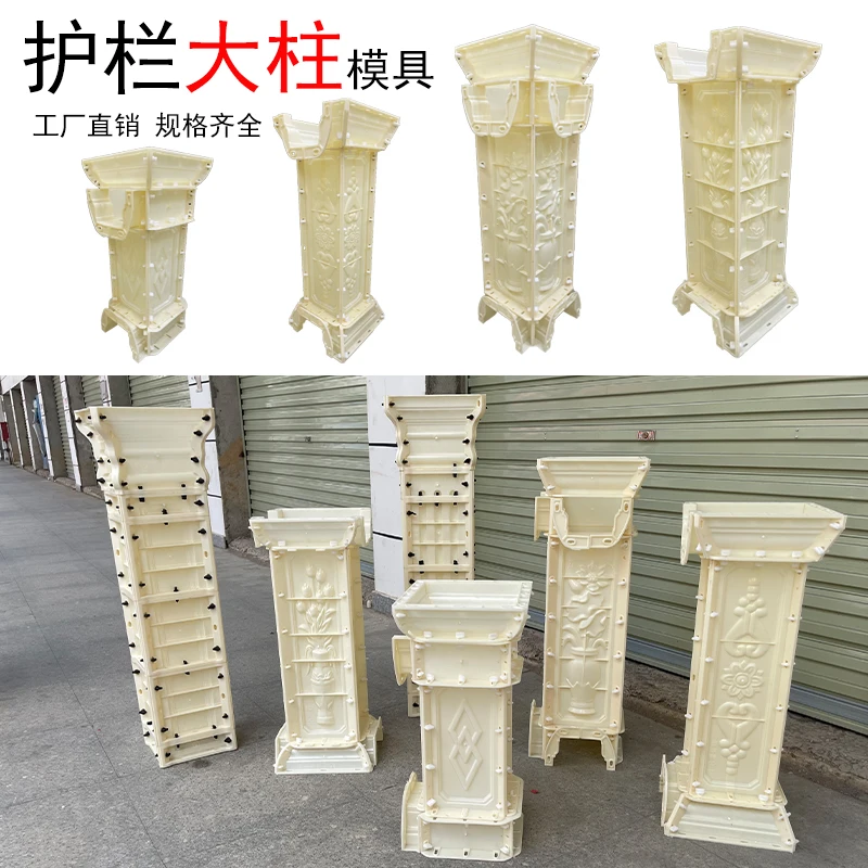 Balcony guardrail mold cast-in-place railing large column model vase column pier abrasive tool Roman column cement fence formwor