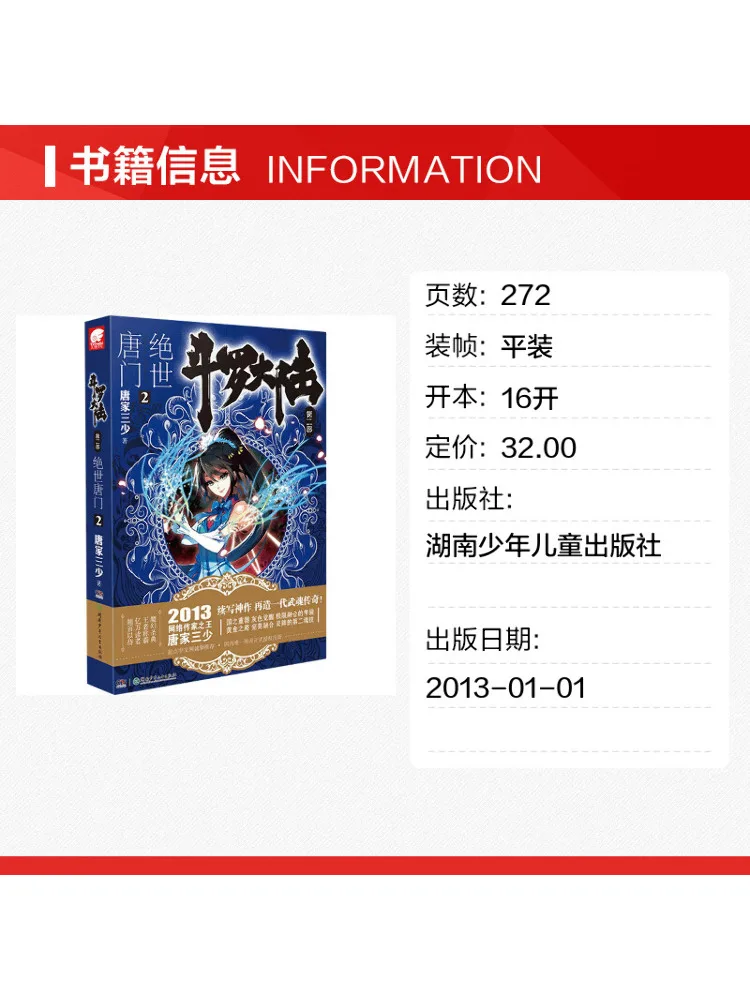 Book-Winshare Douluo Dalu The Unrivaled Tang Sect Volume 2