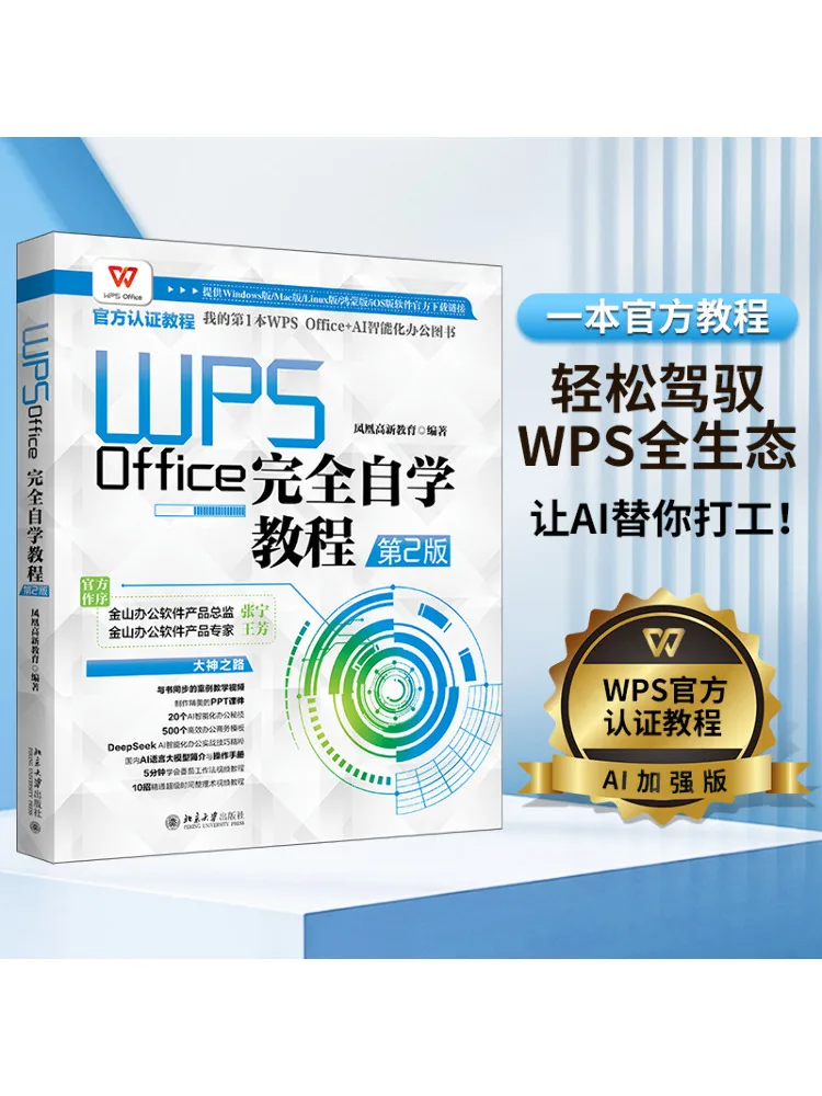 

Книга-Winshare Wps Office Полный учебник по самообучению 2-е издание