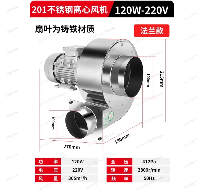 220V High-Suction Industrial Blower | 201DF Model, 120W, High-Temp 304 Stainless Steel with Upgraded Flanges