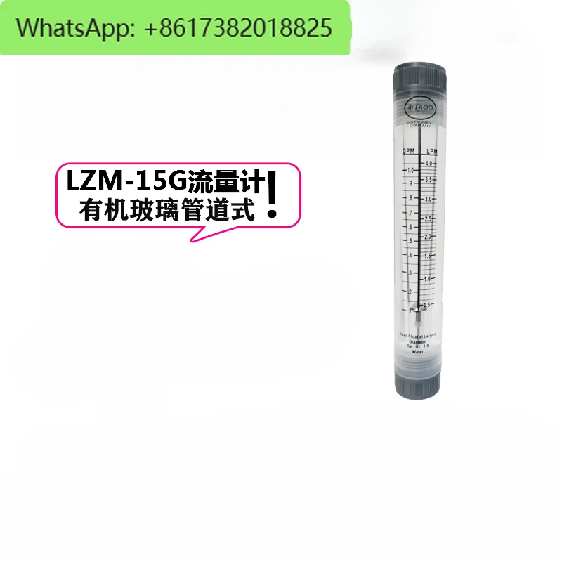 LZM-15G/GF air duct type plexiglass rotor float gas liquid water flowmeter