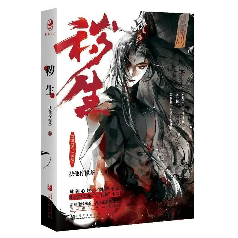 Hui Sheng, Chinese Ancient Fantasy & Political Intrigue Novel by Futaningmengcha, Full Set with Bonus Posters & Character Cards