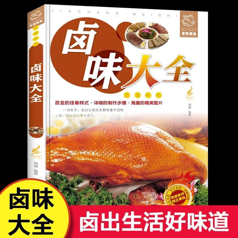 A Complete List of Braised Dishes, Recipes for Home Cooked Dishes, Braised Techniques, Secret Recipes, Braised Food Teaching