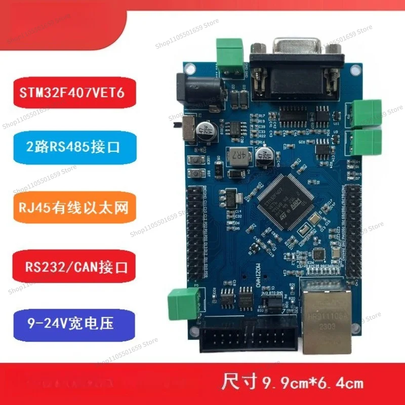 For 32F407VET6 development board 2 channels RS485 interface RS232/CAN communication RJ45 wired Ethernet