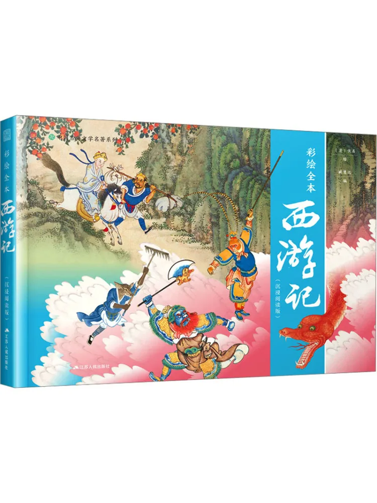 Book-Winshare Illustrated Complete Journey To the West Immersive Reading Edition