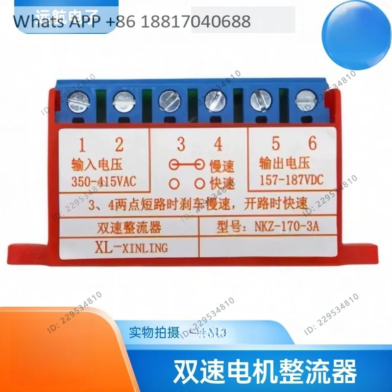 1PC, NKZ-99-3a NKZ-170-3A Motor brake rectifier, rectifier module, device