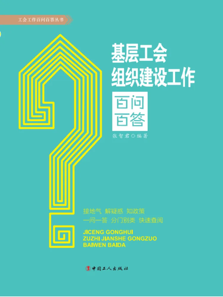 Book-Winshare 100 Questions and Answers on the Construction Of Base Level Union Organizations