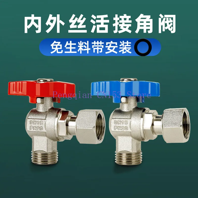 3PCS All-copper inner and outer wire live connection4-point valve water heater hot and cold water ball core triangle valve dn15