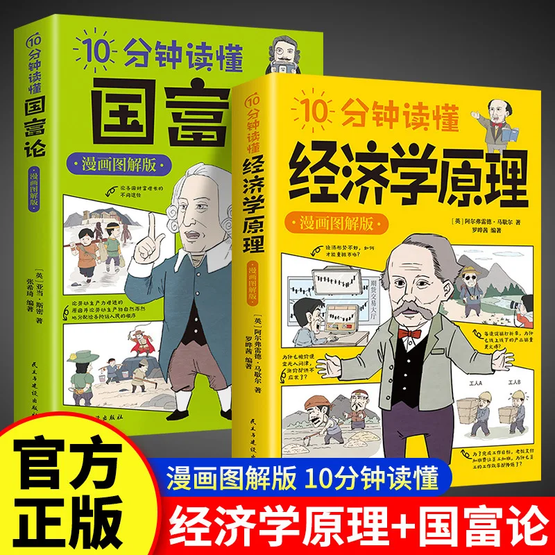 

10 Minutes To Understand The Principles of Comic Economics, The Wealth of Nations, Illustrated Introductory Books on Economics
