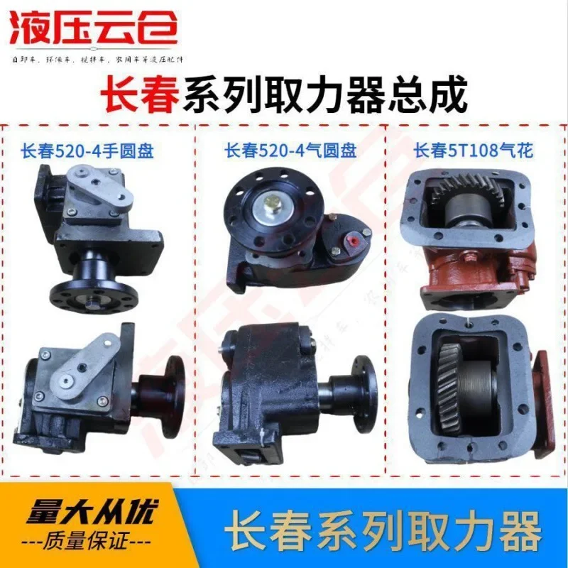 Transmission Power Take-off Sprinkler Power Take-off Dump Mixer Transmission System