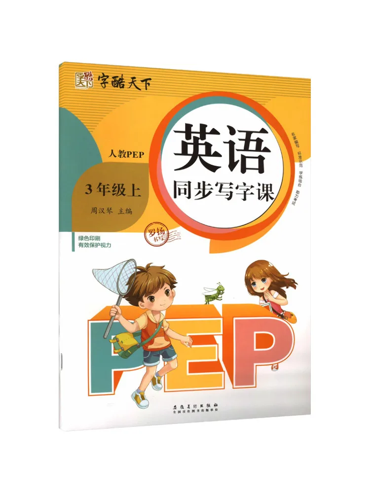

Book-Winshare English Synchronized Writing Class Grade 3 First Semester People's Education Press Pep