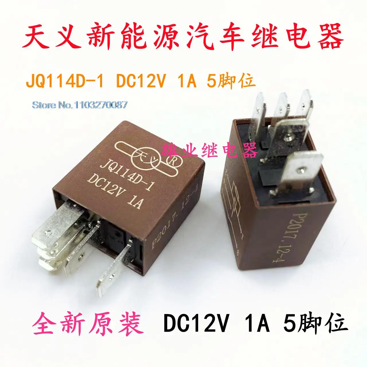 

JQ114D-1 DC12V 1A 5