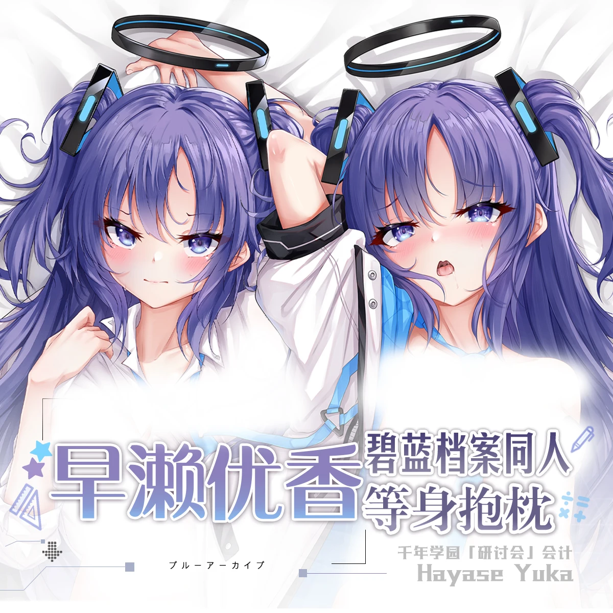 

Game Anime hayase yuuka Blue Archive Cosplay 2WAY Double-Sided Dakimakura Hugging Body Pillow Case Otaku Cushion Cover DecorGift