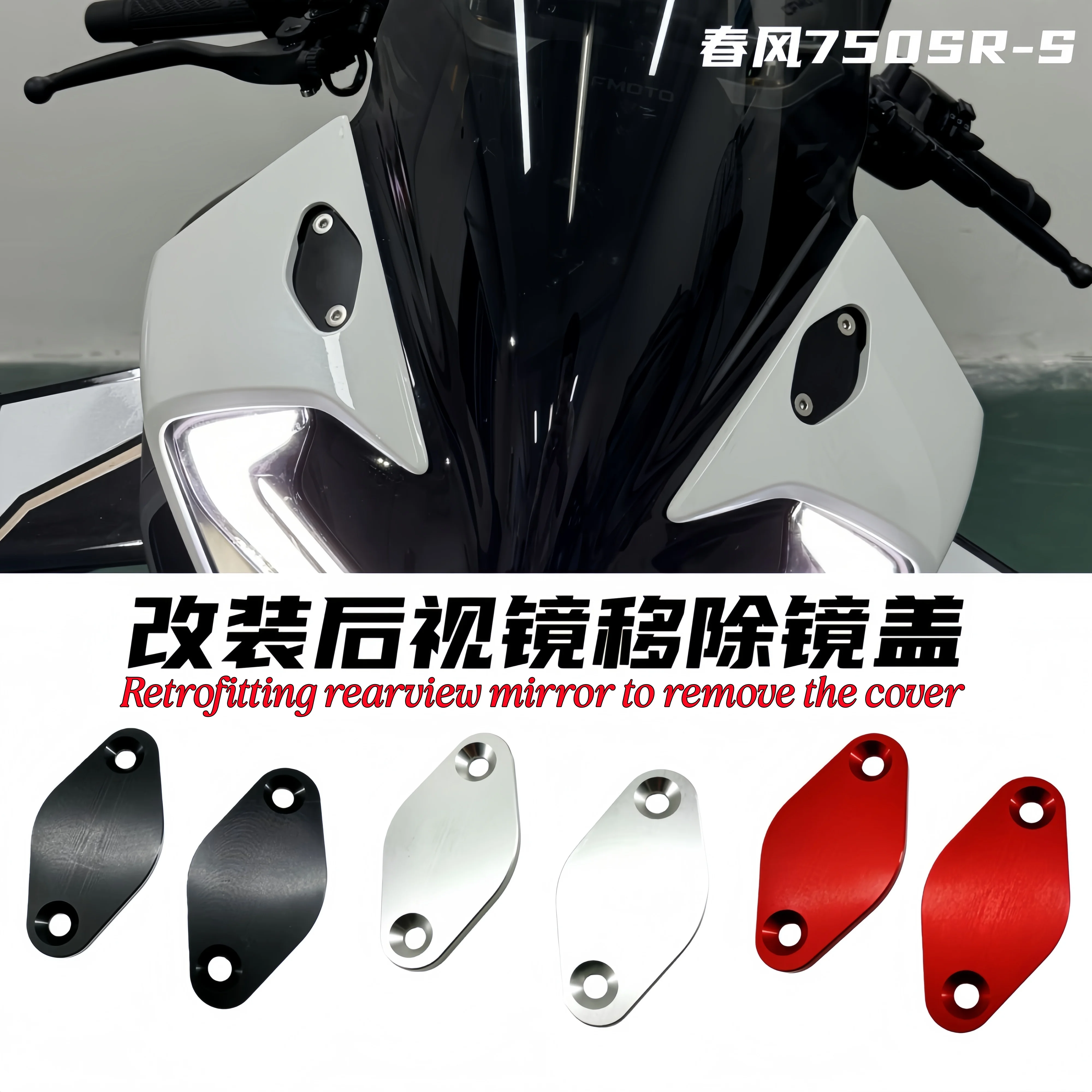 750SR Rear View Mirror Hole Cover Mirror Chassis Code Cap Base Block Fit For CF-MOTO 750SS-S 750SR-S Rearview mirror remove deco