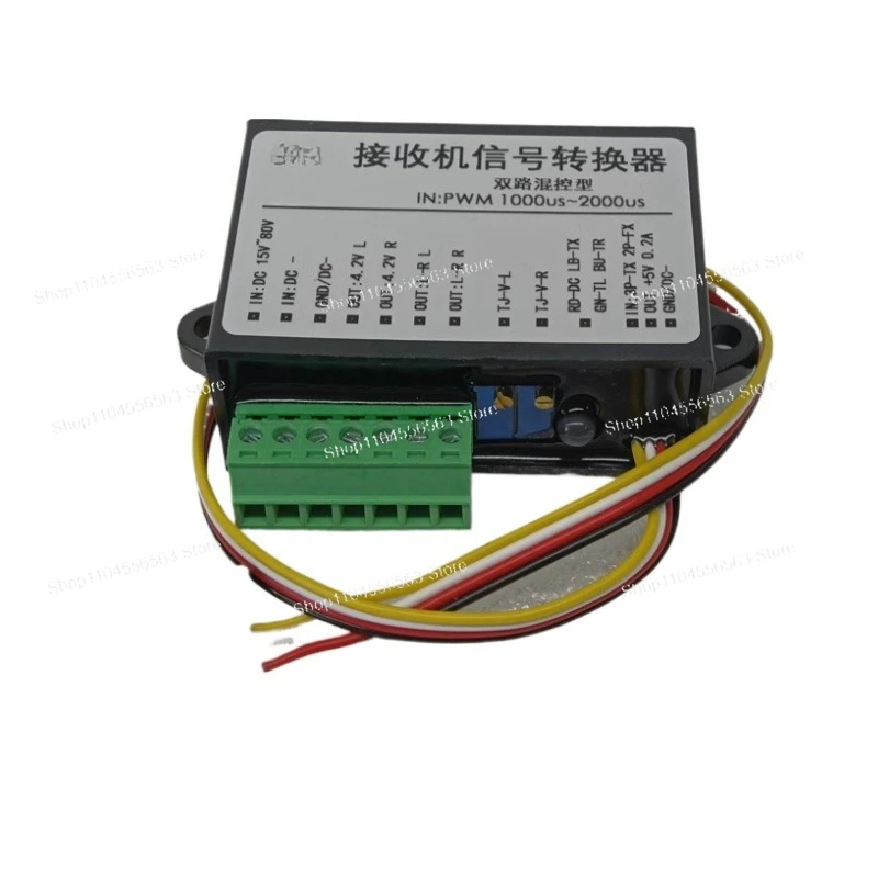 デュアルチャンネルハイブリッド制御差動モデル受信機電気自動車コントローラ信号コンバータPWM電圧
