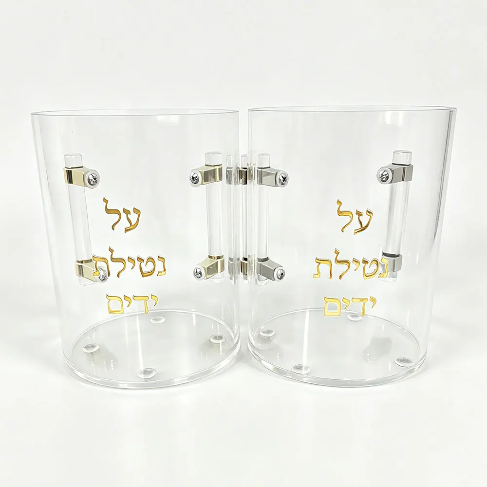 Gobelet de lavage en acrylique transparent Judaica avec deux poignées, gobelet de lavage Netilat Yadayim avec logo pour le rituel juif