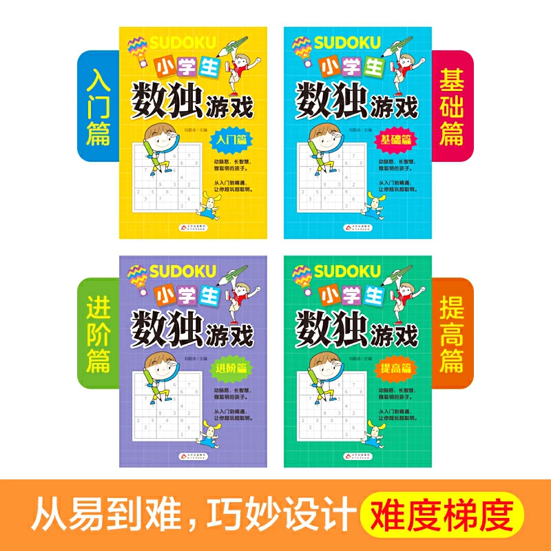 4 Books/Set Primary School Students Sudoku Thinking Game Books Children Play Smart Brain Number Placement Book Pocket Books