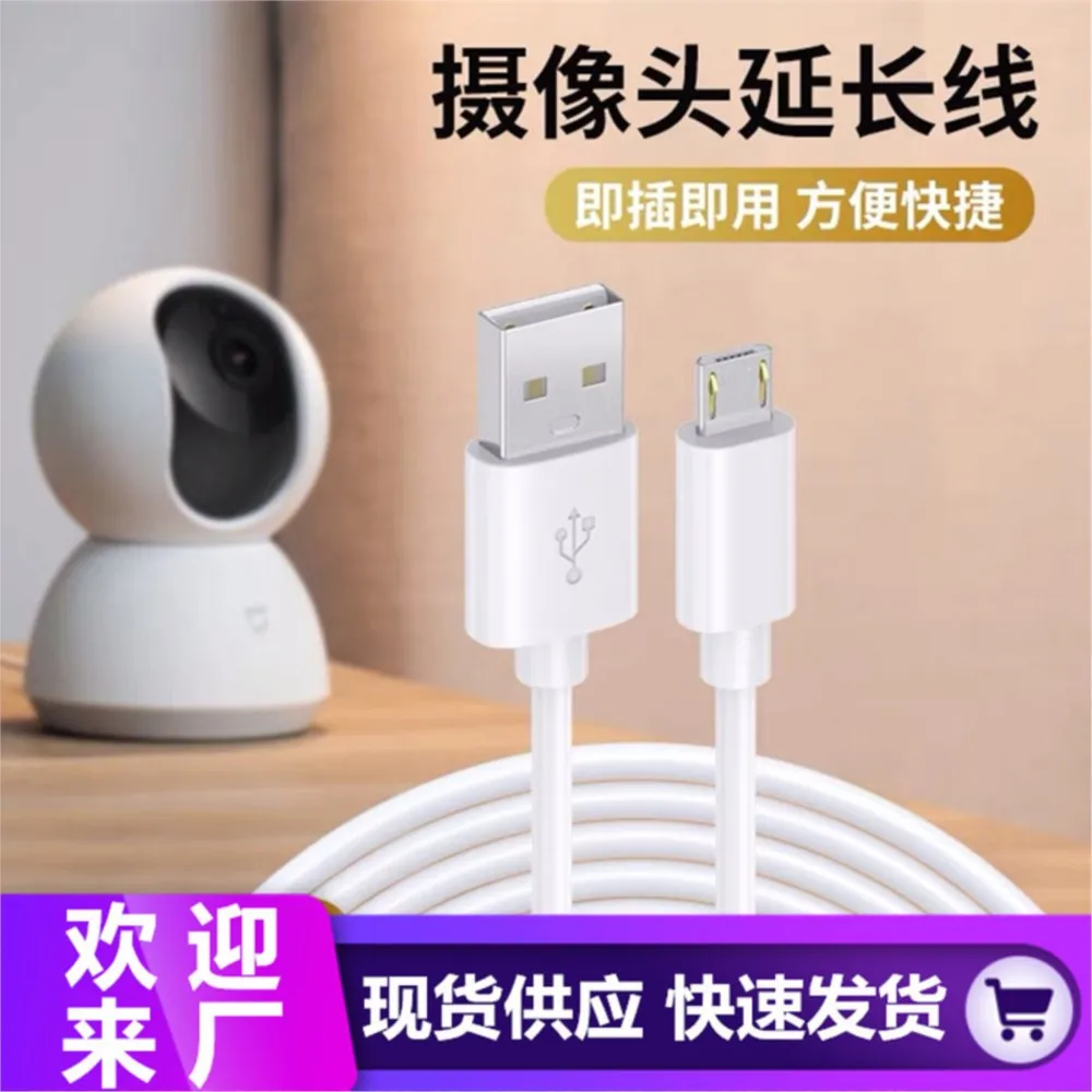 YOCPONO Lengthened 2.5m Camera Android Charging Cable Micro Monitoring Head Flushes Cable USB