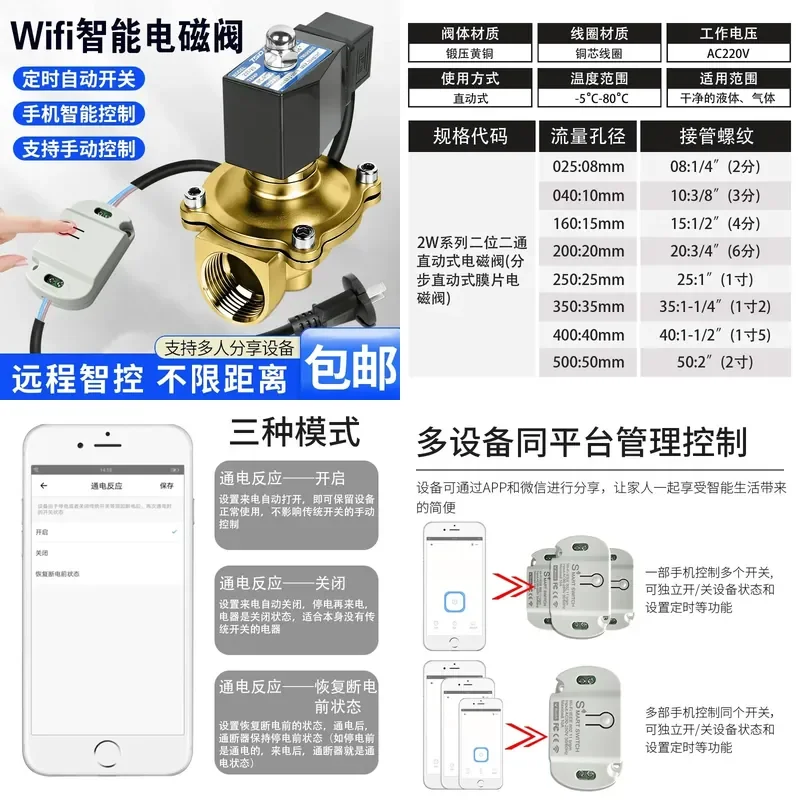 1pcs WIFI intelligent wireless remote control solenoid valve water valve 220V automatic timing valve switch watering