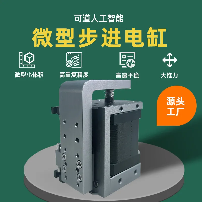 42B drive and control integrated miniature electric cylinder linear guide rail T-type screw precision telescopic module