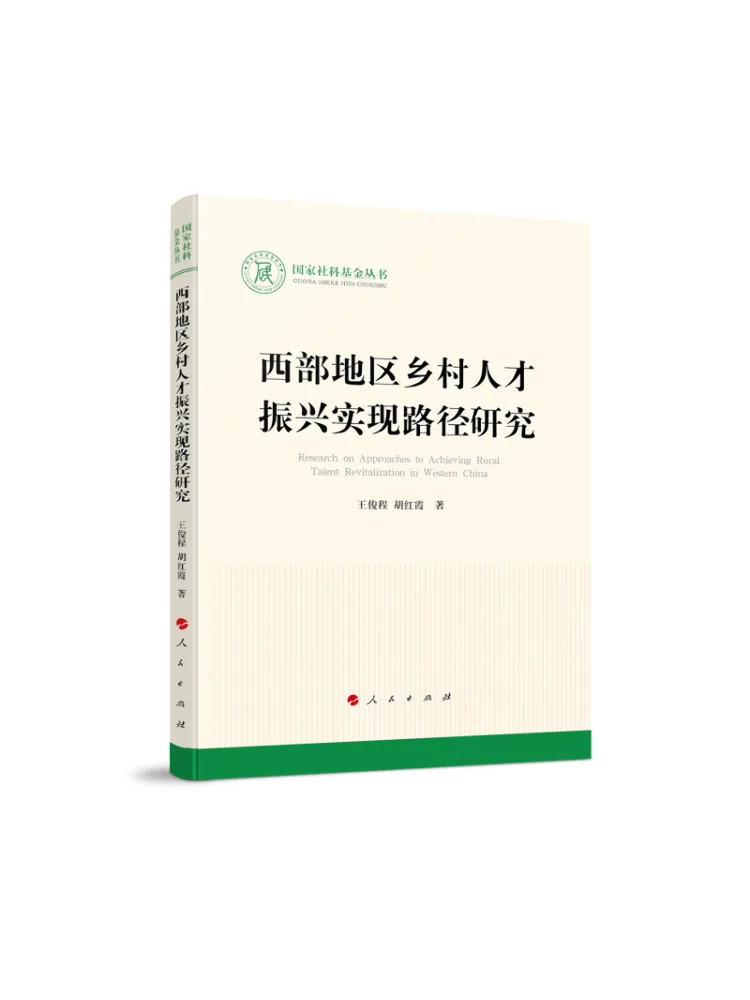 Livre - Recherche Winshare sur le chemin de la revitalisation des talents ruraux dans les régions occidentales