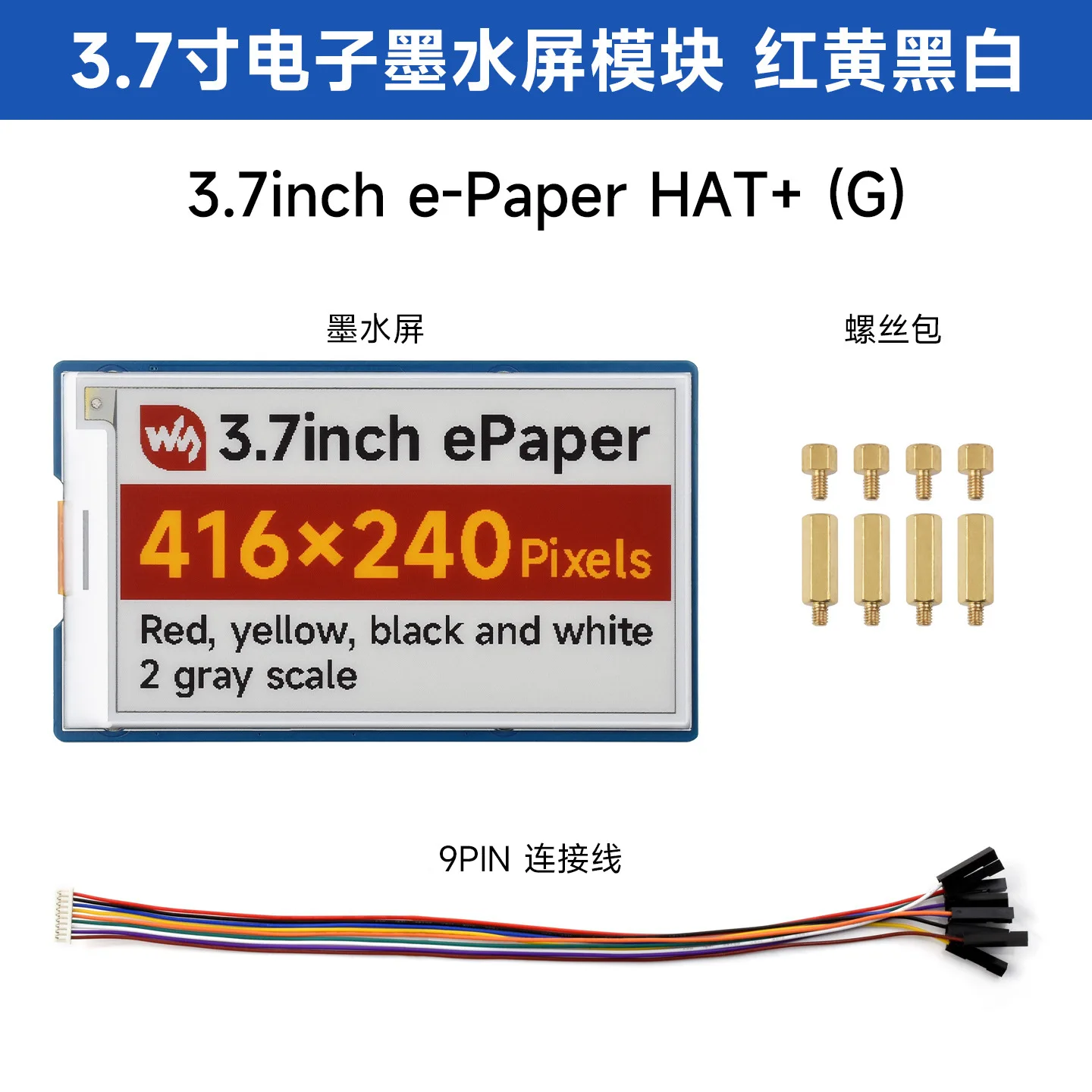 3.7 Inch 4-Color E-Ink Display (Red/Yellow/Black/White), 416x240 SPI E-Paper Screen, Optional Module