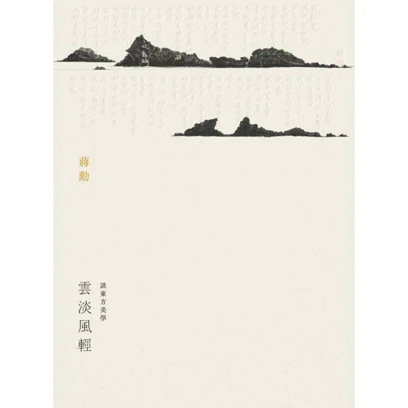 Cloud And Light Breeze  On Eastern Aesthetics Second Edition Jiang Xun There Are Deer 9786267262924 Book