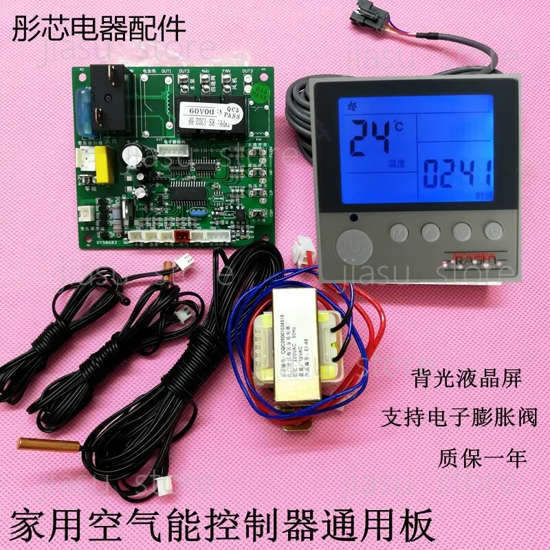 

Универсальная компьютерная плата для теплового насоса, главная панель управления, электронный контроллер расширительного клапана, полный комплект 1.5HP 2HP