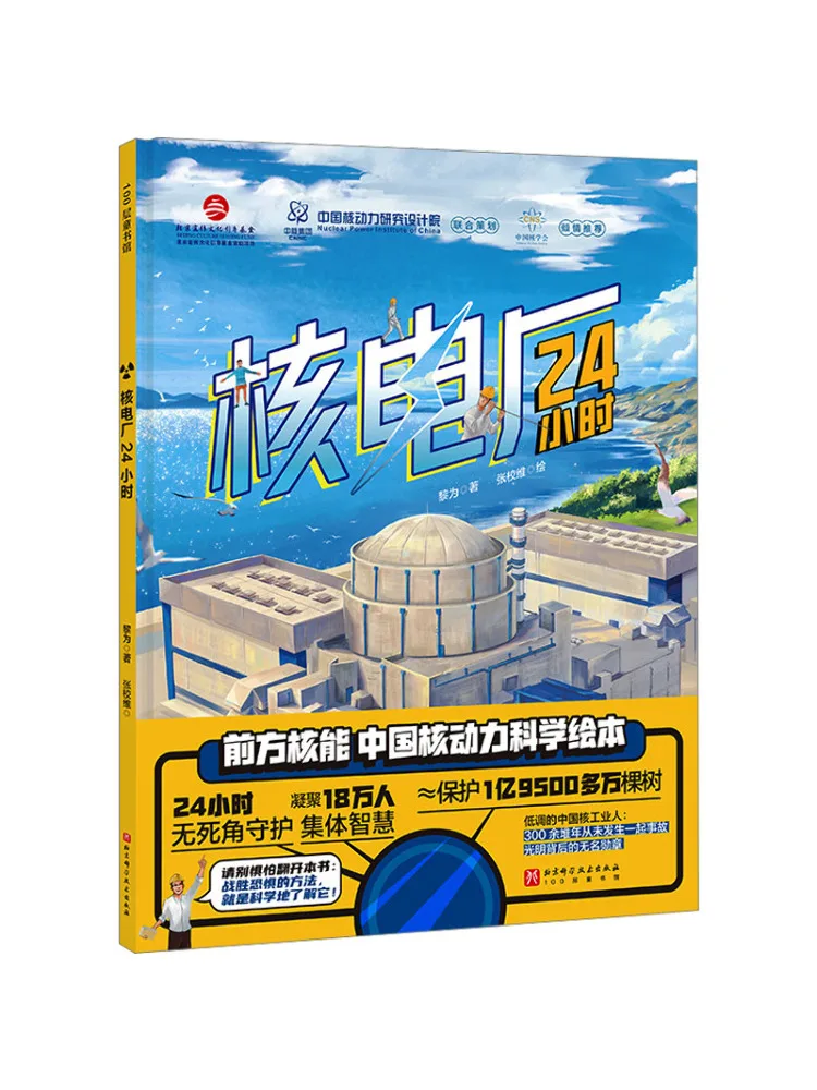 

Book-Winshare Nuclear Power Plant 24 Hours