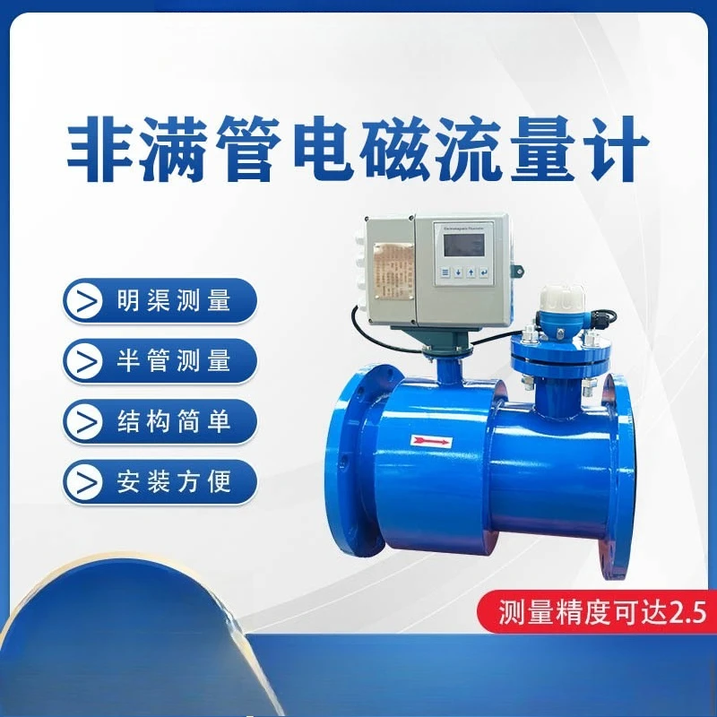 Non-full tube electromagnetic flowmeter Municipal sewage drainage flowmeter Water conservancy river non-full tube flowmeter