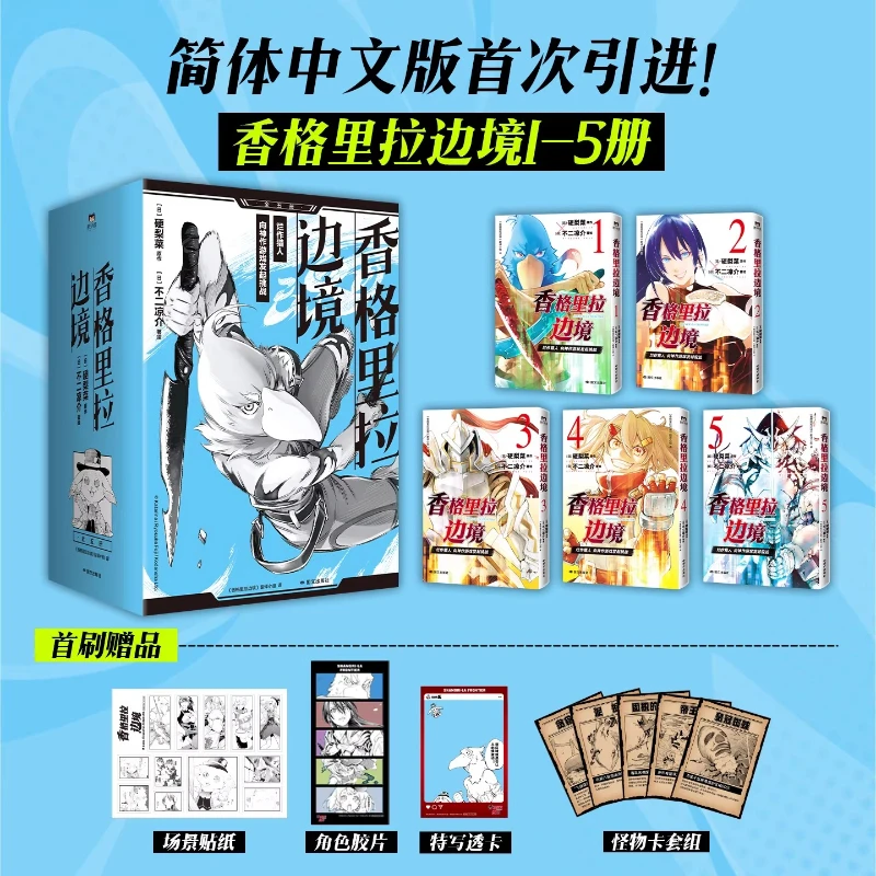 

Shangri-la Frontier Vol.1-5 Manga Action Game Comedy Manga Simplified Chinese Version Comic Book