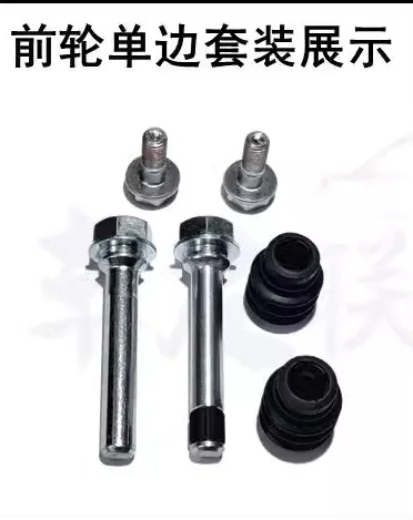 For Geely Vision X3 X6 Front Rear Brake Cylinder Repair Kit Caliper Screw Guide Pin Dust Cover Snap Buckle 1pc