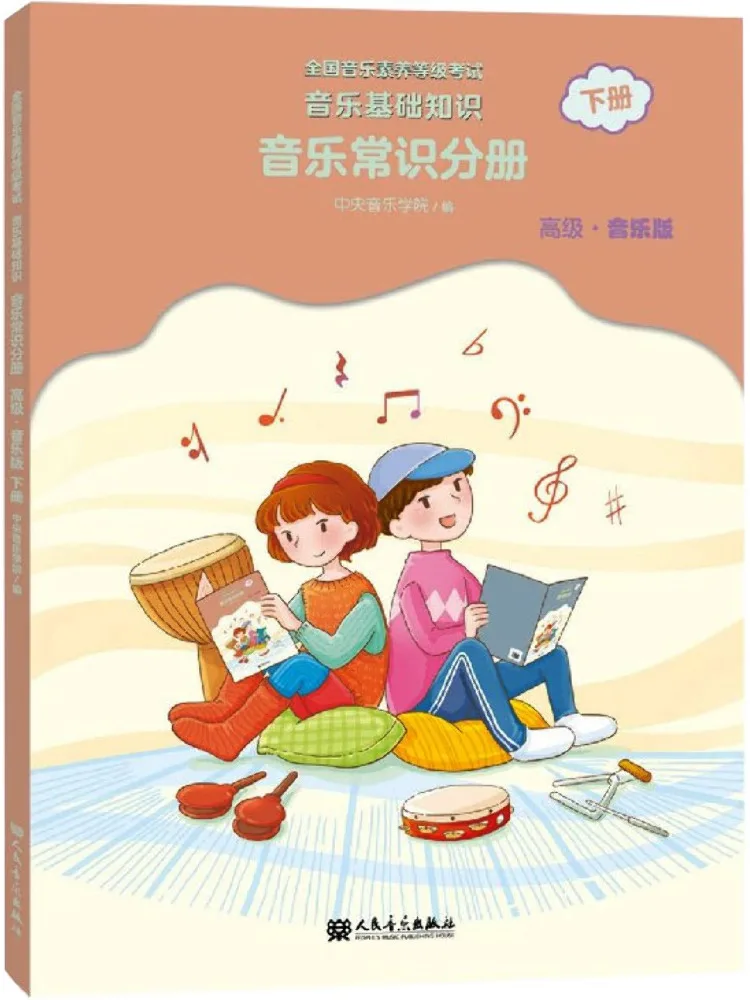 

Книга-Winshare Music Basics Music Knowledge, том 2, продвинутое музыкальное издание